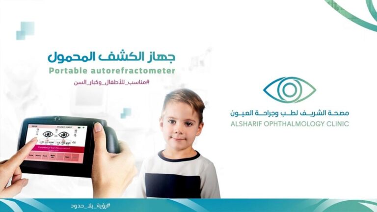 رؤية واضحة لمستقبل صحة العيون: تقنيات حديثة تضع معايير جديدة في دقة وسرعة الفحص