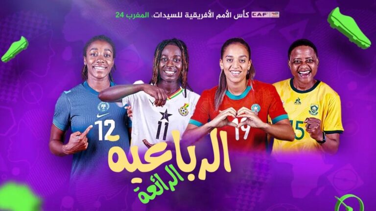 قمة أفريقيا: 4 عمالقة يشتعلون شوقًا للمجد في كأس الأمم الأفريقية للسيدات!