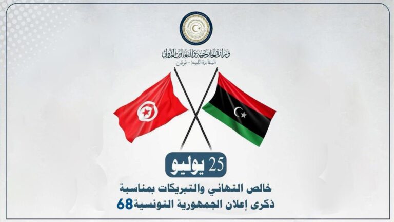 تهنئة من قلب طرابلس: السفارة الليبية في تونس تحتفي بالذكرى الـ 68 للجمهورية التونسية