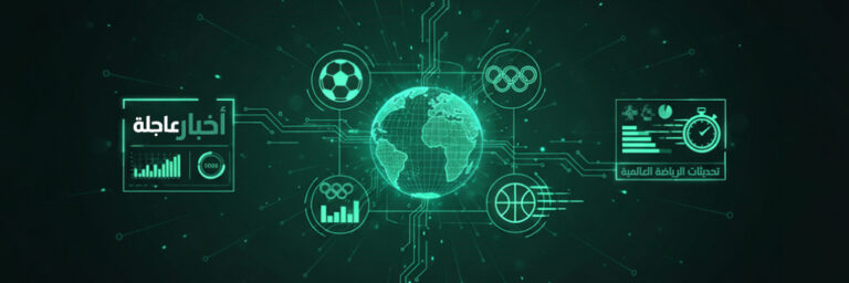 نبض الرياضة: أحدث الأنباء من قلب الحدث. تابعونا لحظة بلحظة.