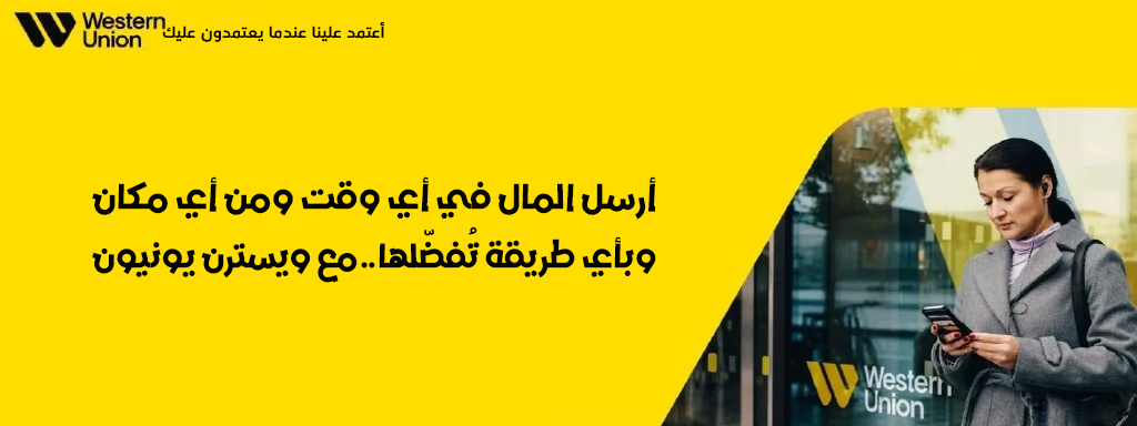 2,يسترن يونيون