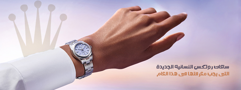 rolex 20النسائية