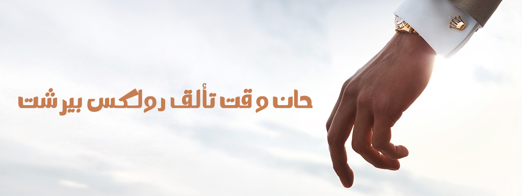 rolex 21النسائية