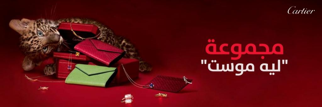 إعلان cartier300