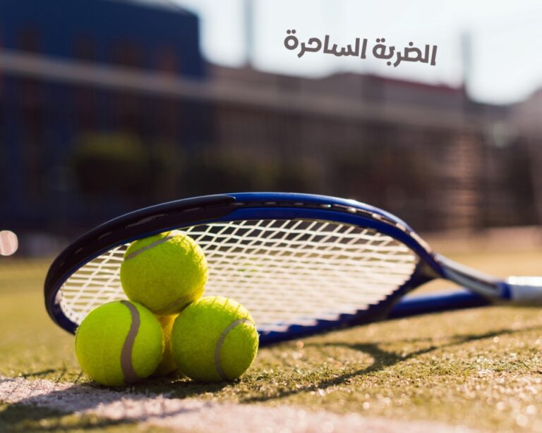 الضربة الساحرة 400