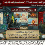 📺 [🎯 المجهر التكتيكي القرمزي] النشرة الحمراء  “زلزال حيفا وإعصار الـ 70 عملية.. سقوط قلعة الكرمل!”