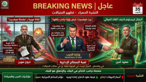 🚨 النشرة الحمراء : “تطهيرُ البنتاغون.. هيغسيث يطيح برئيس الأركان ويُشعلُ حرب ‘الجنرالات’ في ذروة الصدام مع إيران” ⚠️ (تحليل عسكري استراتيجي: اليوم 35 للحرب – انقلاب إداري في قيادة الجيش الأمريكي تحت النيران)