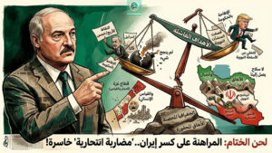 📡المدار الإيراني العاجل: لوكاشينكو يفكك “صفقة الفشل” الإسرائيلية.. هل ابتلعت جبال طهران “أصول” المهاجمين؟