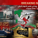 🚨 النشرة الحمراء : “روما في قفصِ الاتهام.. ‘قضية المصري’ تُشعلُ مواجهةً كبرى بين إيطاليا والمحكمة الدولية” ⚠️ (تقرير استراتيجي: اليوم 35 للحرب – تدويل أزمة ترحيل الجنرال الليبي وصراع الأجهزة في روما)