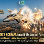 مباشر | صراخ نفاث يصم الآذان: مقاتلات F-15 إسرائيلية تخرق جدار الصوت وتطلق الشعلات الحرارية الآن في سماء جنوب لبنان.