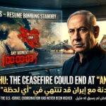 مباشر | نتنياهو: الهدنة مع إيران قد تنهار في “أي لحظة”.. والجيش الإسرائيلي في وضع “الاستعداد القتالي” لاستئناف القصف فوراً.