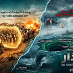 📡المدار اليمني العاجل: “إعصار صنعاء” يلتحم بـ “زلزال هرمز” صنعاء تتوعد بالمشاركة الفاعلة في حال العدوان على إيران.. والوفد الإيراني يحصد “انتصار الثبات” في إسلام آباد!