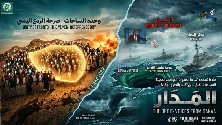 📡المدار اليمني العاجل: “إعصار صنعاء” يلتحم بـ “زلزال هرمز” صنعاء تتوعد بالمشاركة الفاعلة في حال العدوان على إيران.. والوفد الإيراني يحصد “انتصار الثبات” في إسلام آباد!