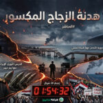 ترامب يفرض ‘سلام العشرة أيام’ فوق أنقاض الثقة.. الكنيست يغلي بـ ‘الخيانة’، وطهران تُلقم ‘سجيل’ بانتظار الخرق الأول!”