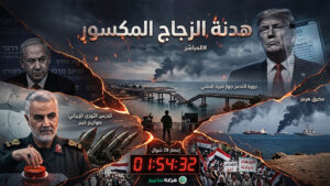 ترامب يفرض ‘سلام العشرة أيام’ فوق أنقاض الثقة.. الكنيست يغلي بـ ‘الخيانة’، وطهران تُلقم ‘سجيل’ بانتظار الخرق الأول!”