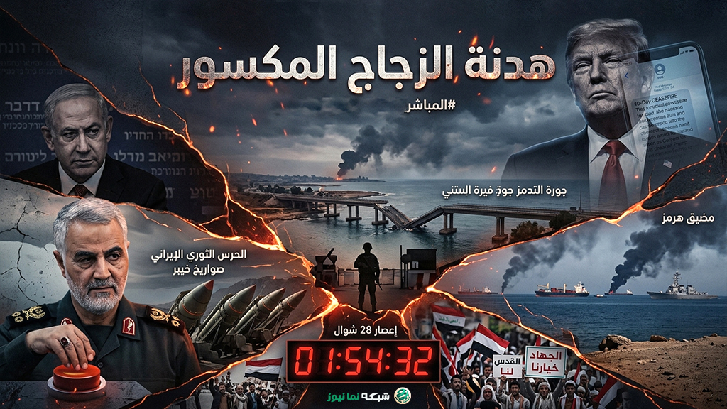 ترامب يفرض ‘سلام العشرة أيام’ فوق أنقاض الثقة.. الكنيست يغلي بـ ‘الخيانة’، وطهران تُلقم ‘سجيل’ بانتظار الخرق الأول!”