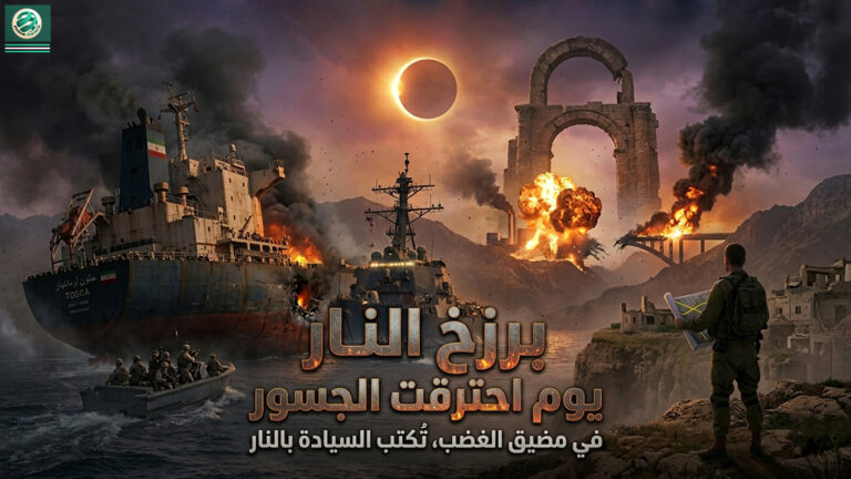 مباشر: “طبول الحرب الكونية: إسرائيل تبتلع جنوب لبنان بـ ‘الخط الأصفر’.. وترامب يهدد بسحق ‘جسور إيران’.. والحرس الثوري يعلن ‘الرد القريب’ في بحر عُمان!”