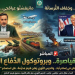 إيران تُحكم “قبضة هرمز” وتكشف انكسار “السام”.. عراقجي يفرض “مانيفستو الإنهاء” من إسلام آباد.. ورئيس القضاء يحسمها: “العدو جريح.. ولولا فشله لما اقترح الهدنة!”