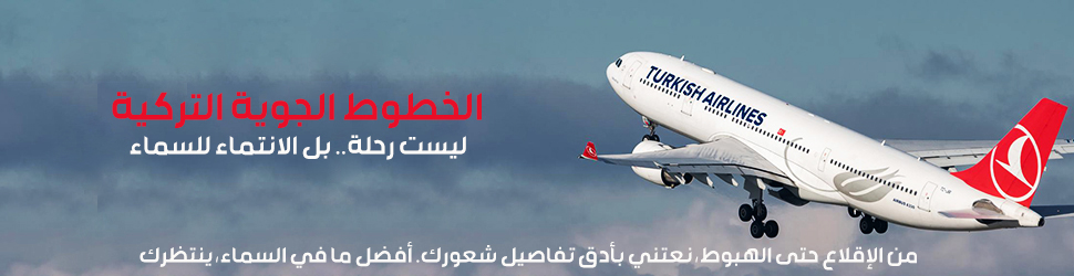 الخطوط التركية 2
