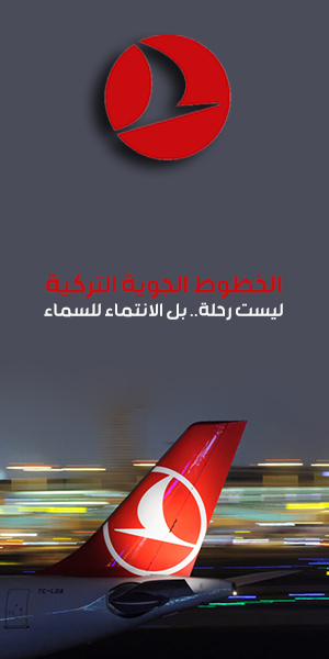 الخطوط التركية 8