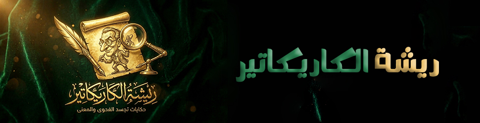 ريشة